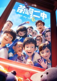 茶啊二中第6季海报